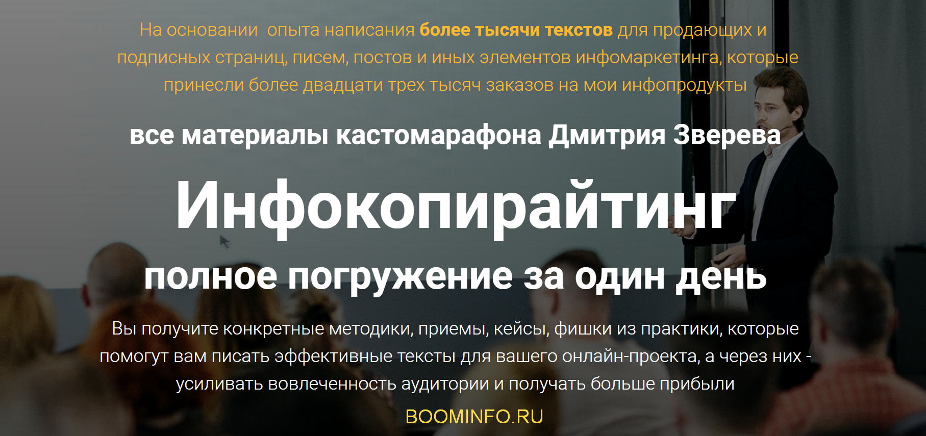 [Дмитрий Зверев] Инфокопирайтинг. Полное полное по_0.png